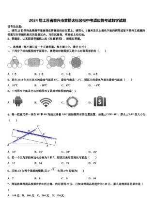 2024届江苏省泰兴市黄桥达标名校中考适应性考试数学试题含解析.doc