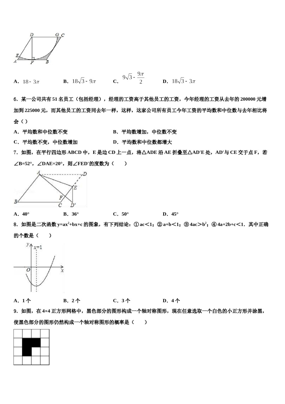 2024届江苏省泰州市三中学教育联盟重点达标名校中考考前最后一卷数学试卷含解析.doc_第2页