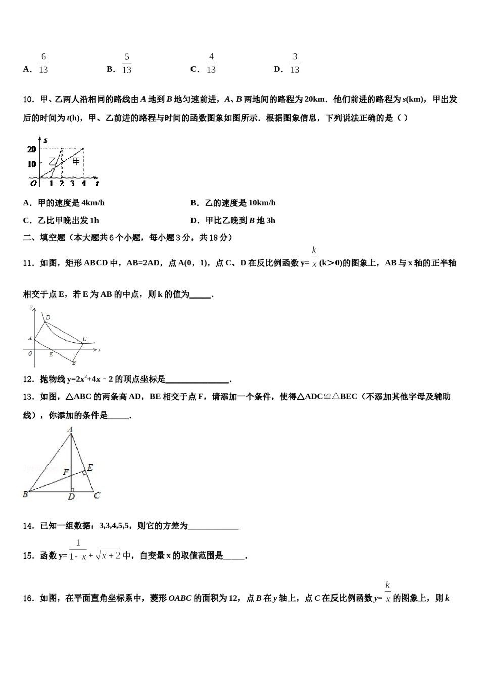2024届江苏省泰州市三中学教育联盟重点达标名校中考考前最后一卷数学试卷含解析.doc_第3页