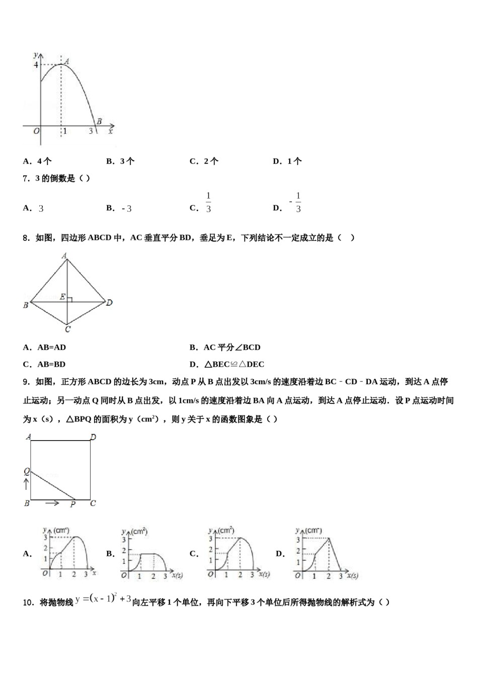 2024届江苏省泰州市求实中学中考数学考前最后一卷含解析.doc_第2页