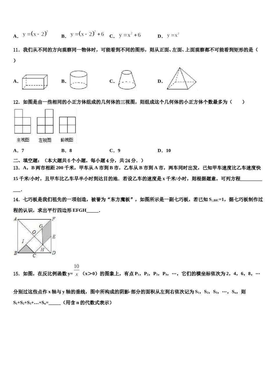 2024届江苏省泰州市求实中学中考数学考前最后一卷含解析.doc_第3页