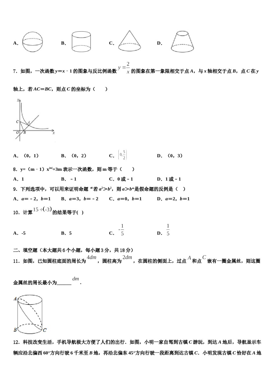 2024届江苏省泰州市部分地区中考五模数学试题含解析.doc_第2页