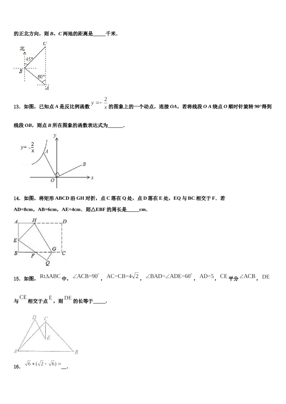 2024届江苏省泰州市部分地区中考五模数学试题含解析.doc_第3页