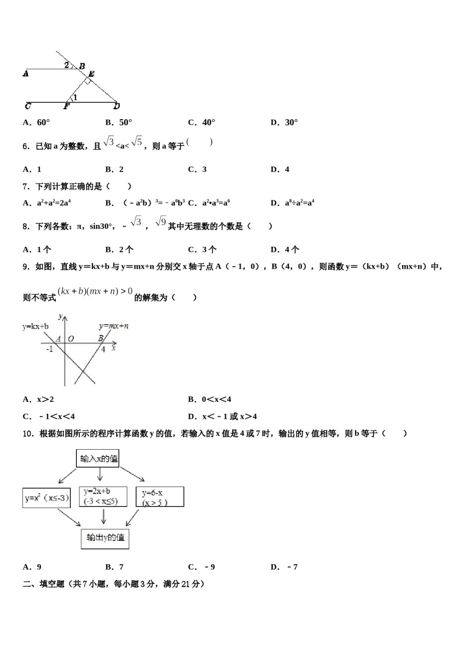 2024届江苏省海门市东洲国际中考数学模拟预测题含解析.doc_第2页
