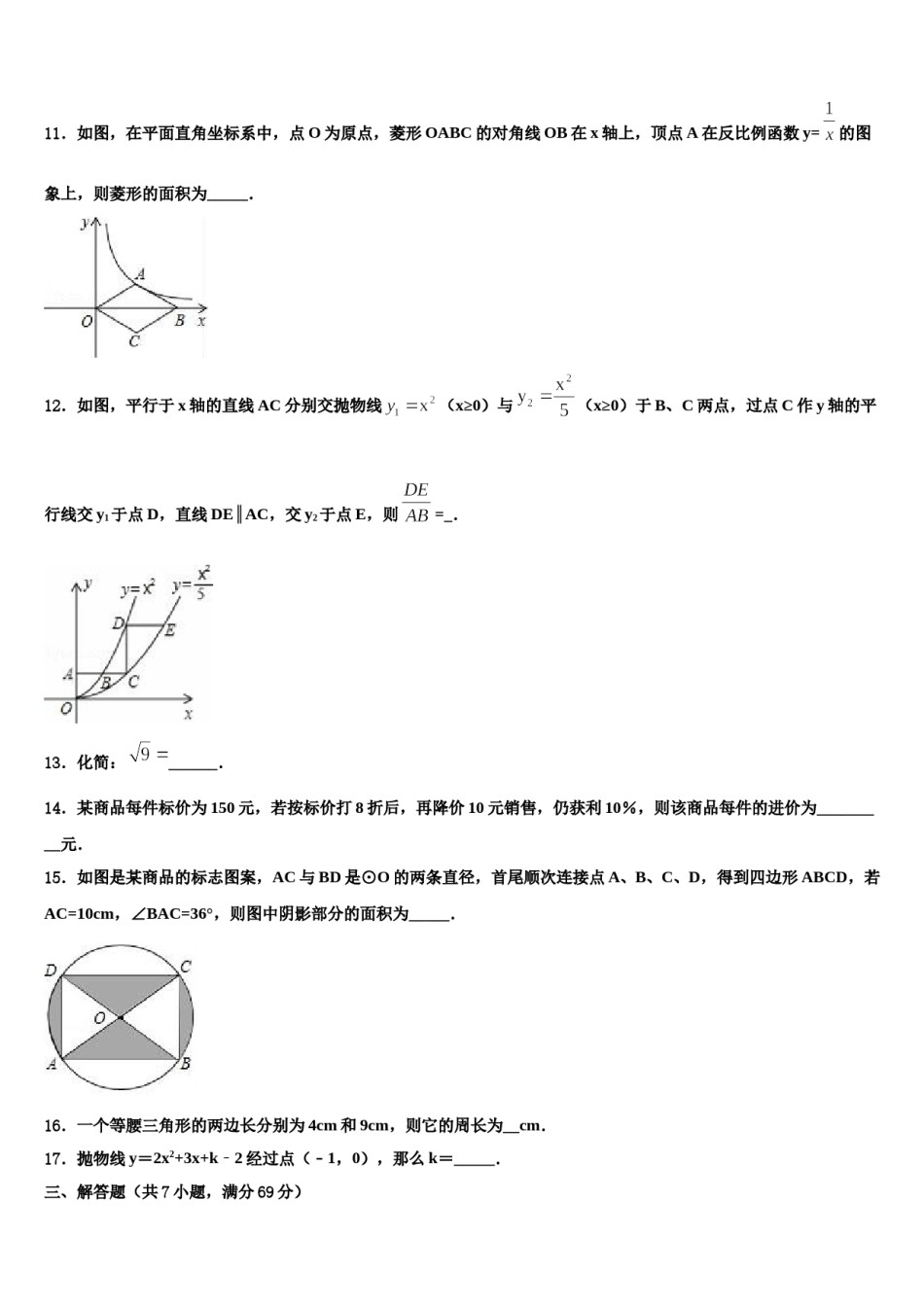 2024届江苏省海门市东洲国际中考数学模拟预测题含解析.doc_第3页