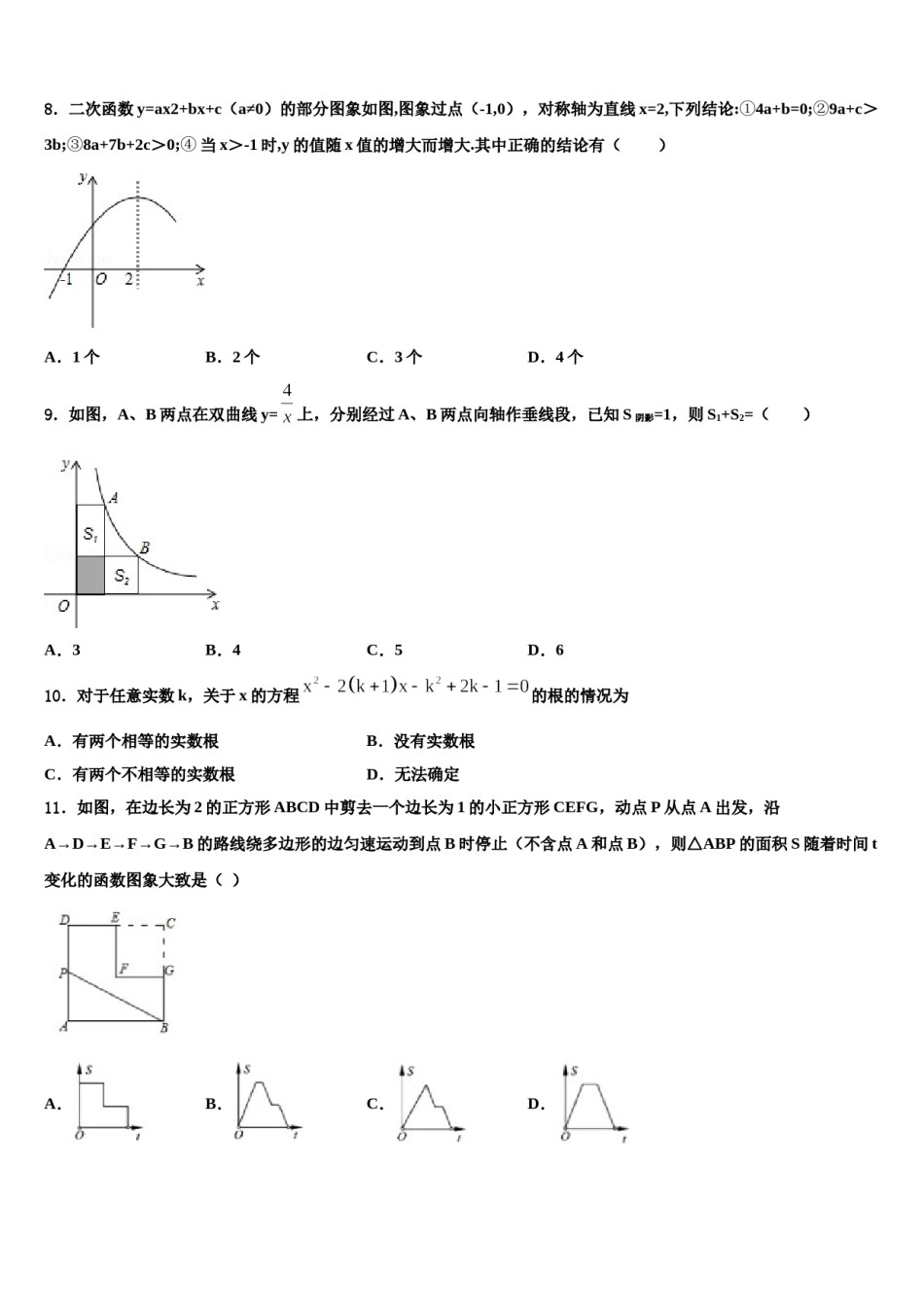 2024届江苏省淮安市淮阴区淮阴师院附属中学中考适应性考试数学试题含解析.doc_第2页