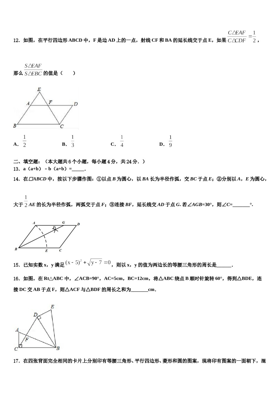 2024届江苏省淮安市淮阴区淮阴师院附属中学中考适应性考试数学试题含解析.doc_第3页