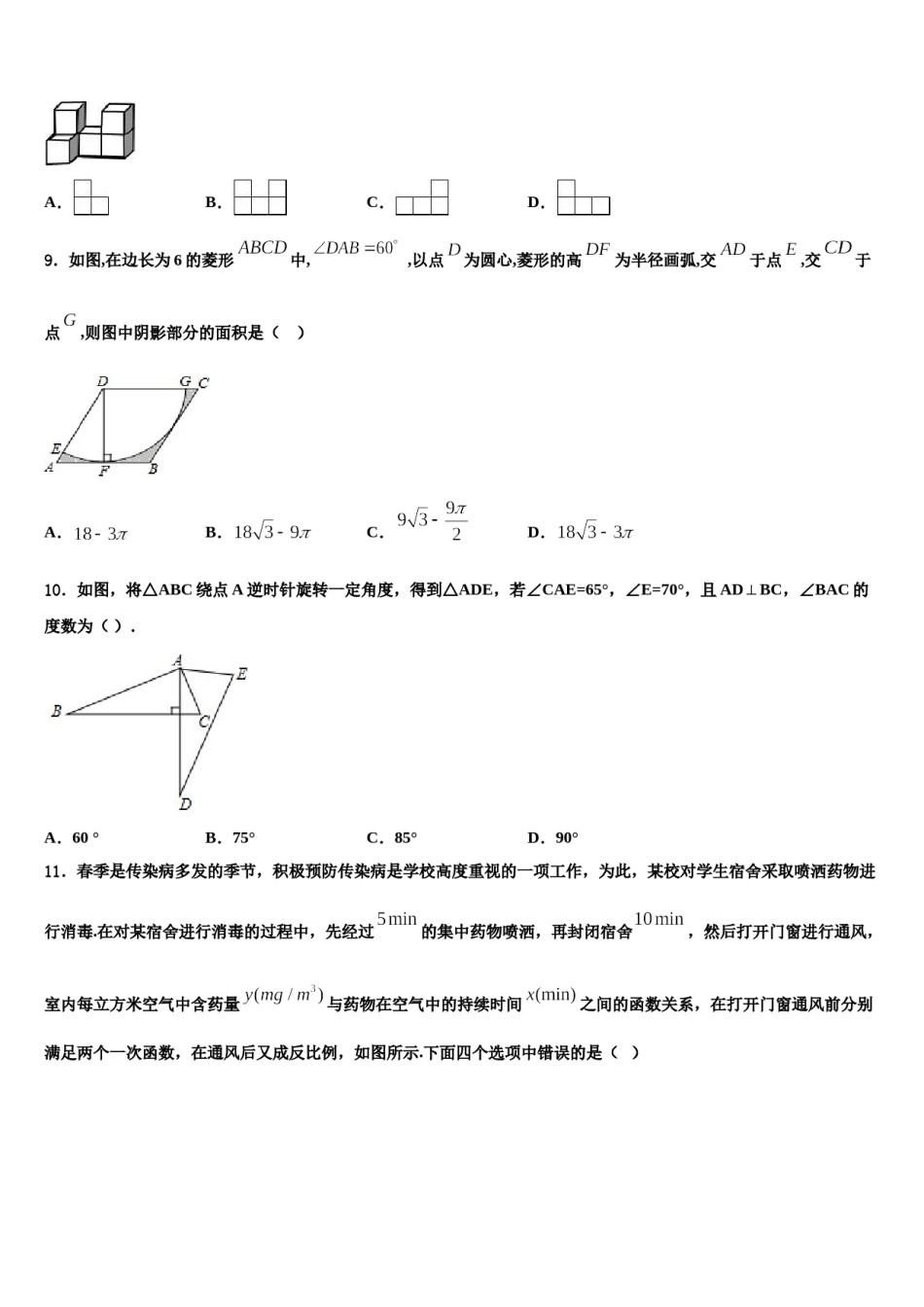 2024届江苏省淮安市第一中学中考五模数学试题含解析.doc_第2页
