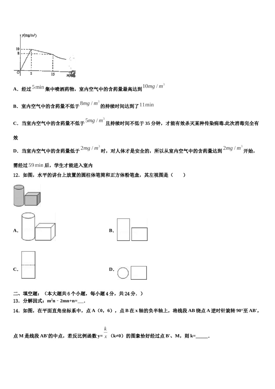 2024届江苏省淮安市第一中学中考五模数学试题含解析.doc_第3页