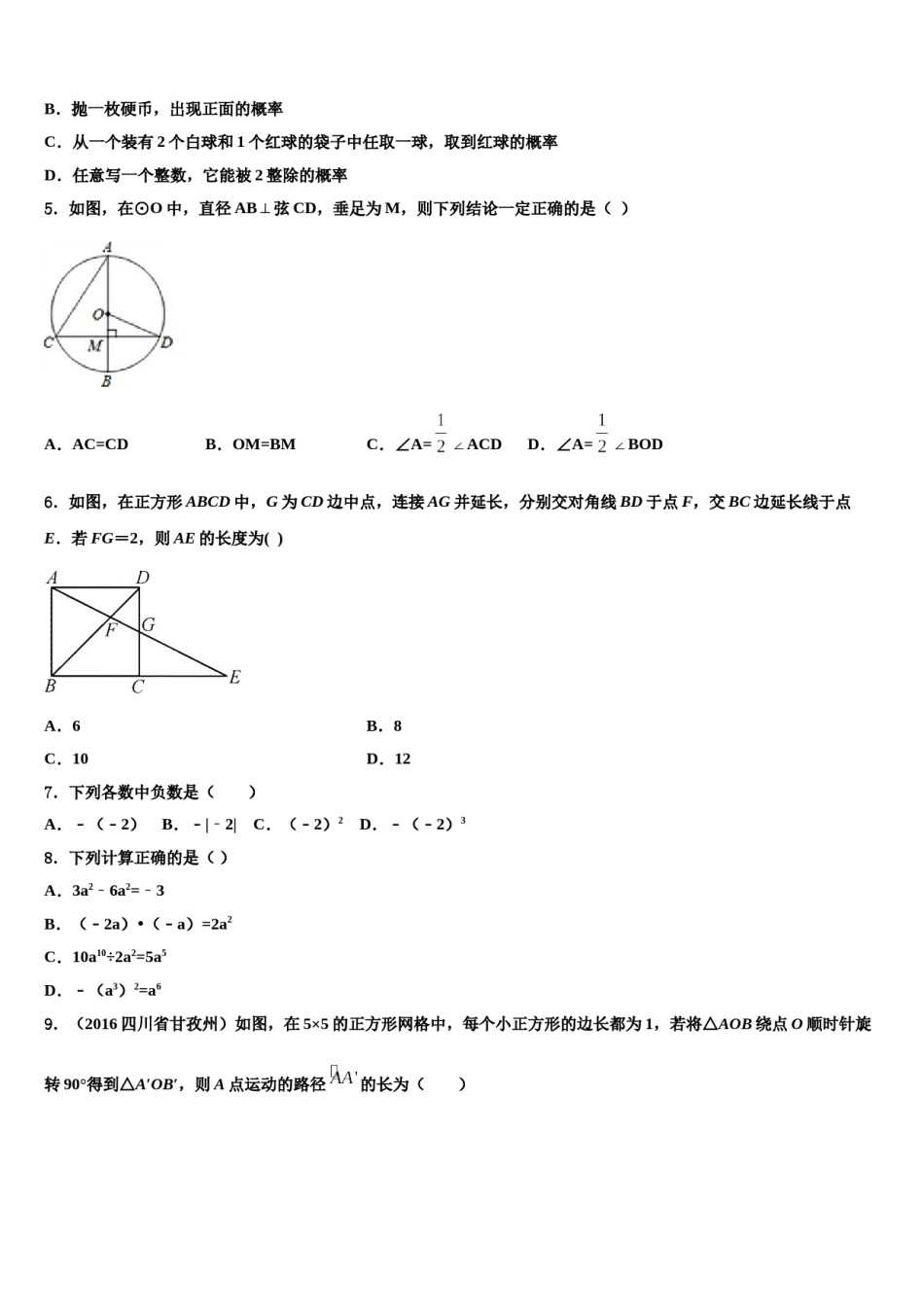 2024届江苏省淮安淮安区五校联考中考猜题数学试卷含解析.doc_第2页