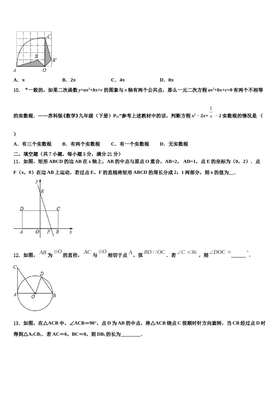 2024届江苏省淮安淮安区五校联考中考猜题数学试卷含解析.doc_第3页