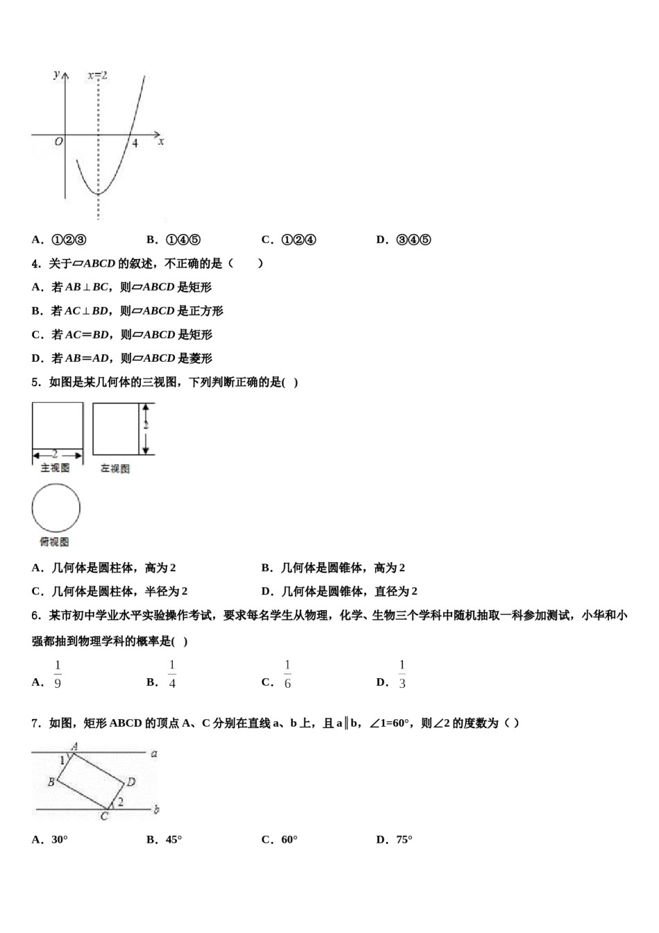 2024届江苏省盐城市大丰重点中学中考考前最后一卷数学试卷含解析.doc_第2页
