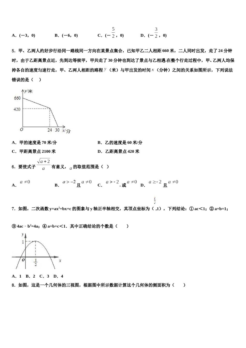2024届江苏省盐城市滨海县重点中学十校联考最后数学试题含解析.doc_第2页