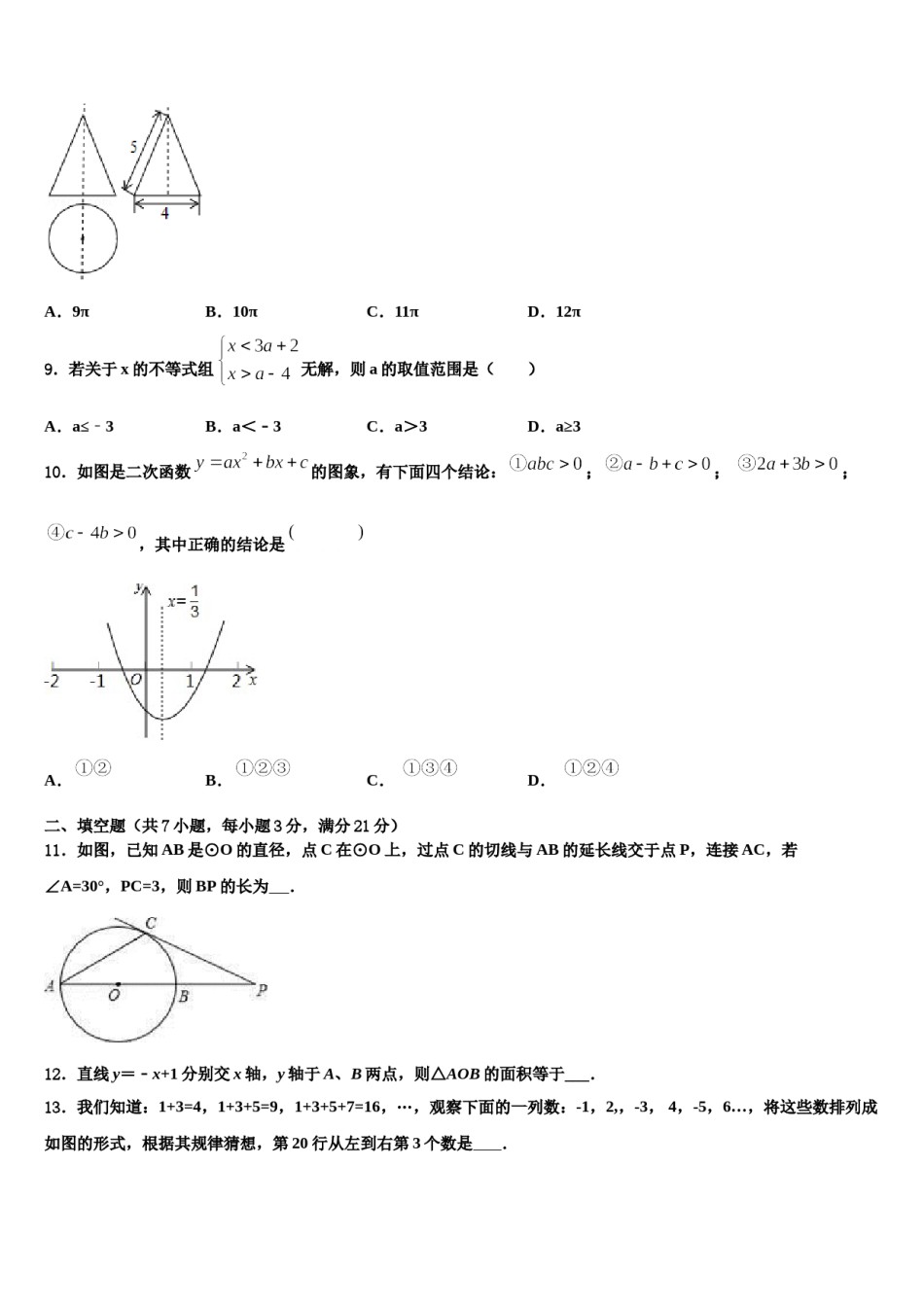 2024届江苏省盐城市滨海县重点中学十校联考最后数学试题含解析.doc_第3页