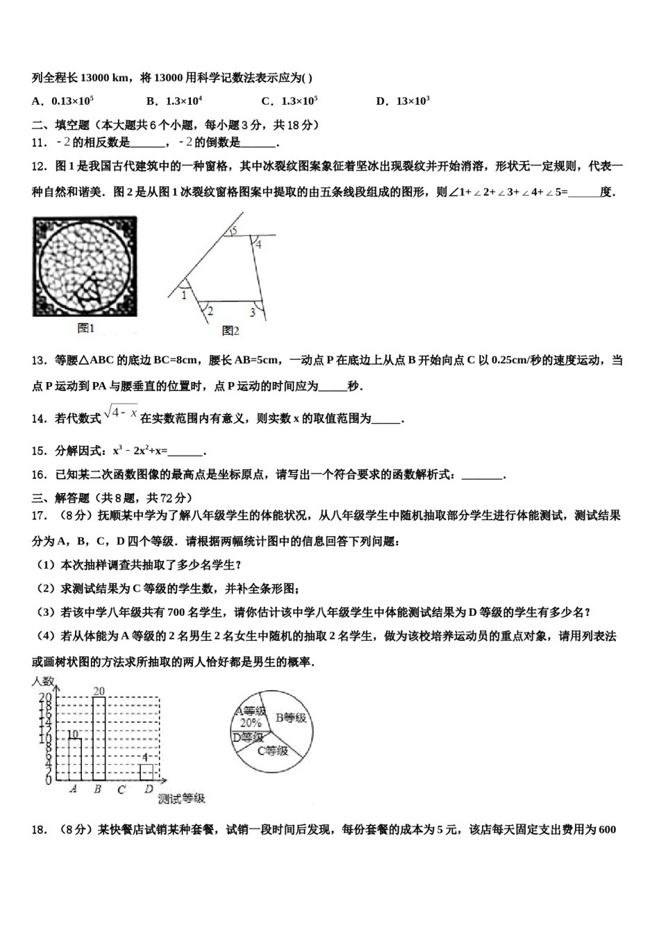 2024届江苏省盐城市部分地区中考数学全真模拟试题含解析.doc_第3页
