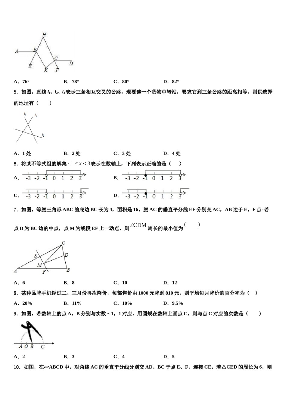 2024届江苏省苏州区学校七校联考中考三模数学试题含解析.doc_第2页