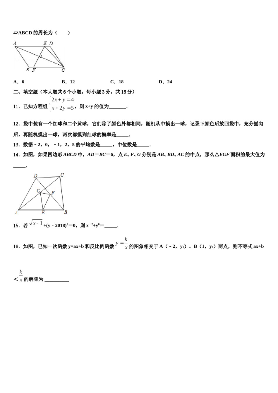 2024届江苏省苏州区学校七校联考中考三模数学试题含解析.doc_第3页