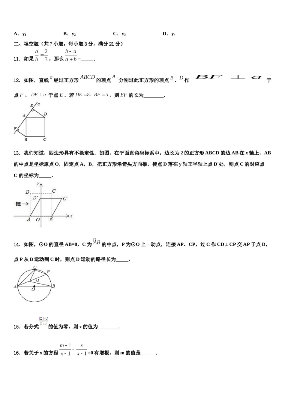 2024届江苏省苏州吴中学区重点名校中考一模数学试题含解析.doc_第3页
