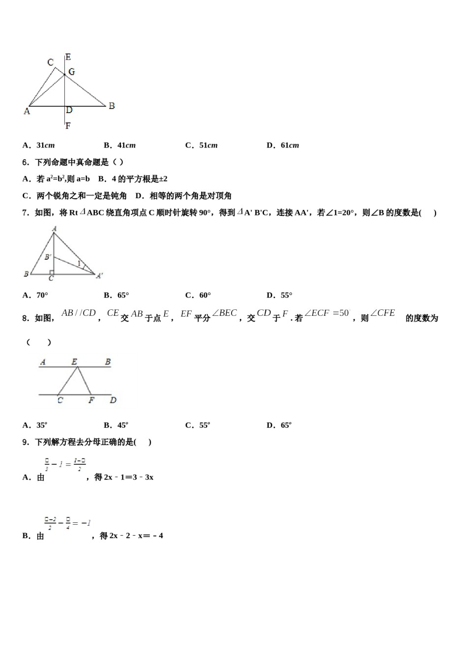 2024届江苏省苏州园区星港学校中考数学适应性模拟试题含解析.doc_第2页