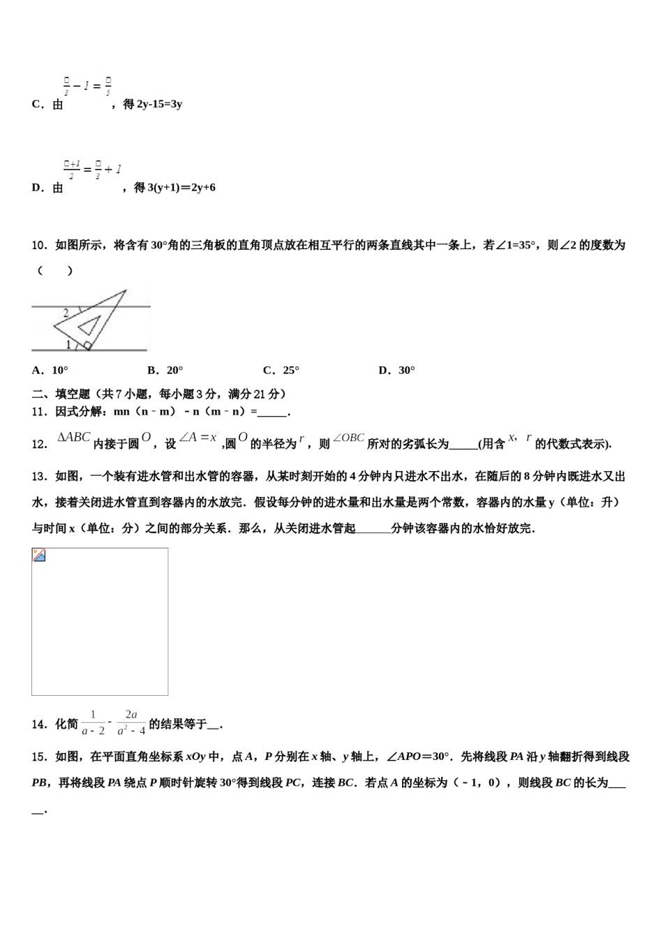 2024届江苏省苏州园区星港学校中考数学适应性模拟试题含解析.doc_第3页