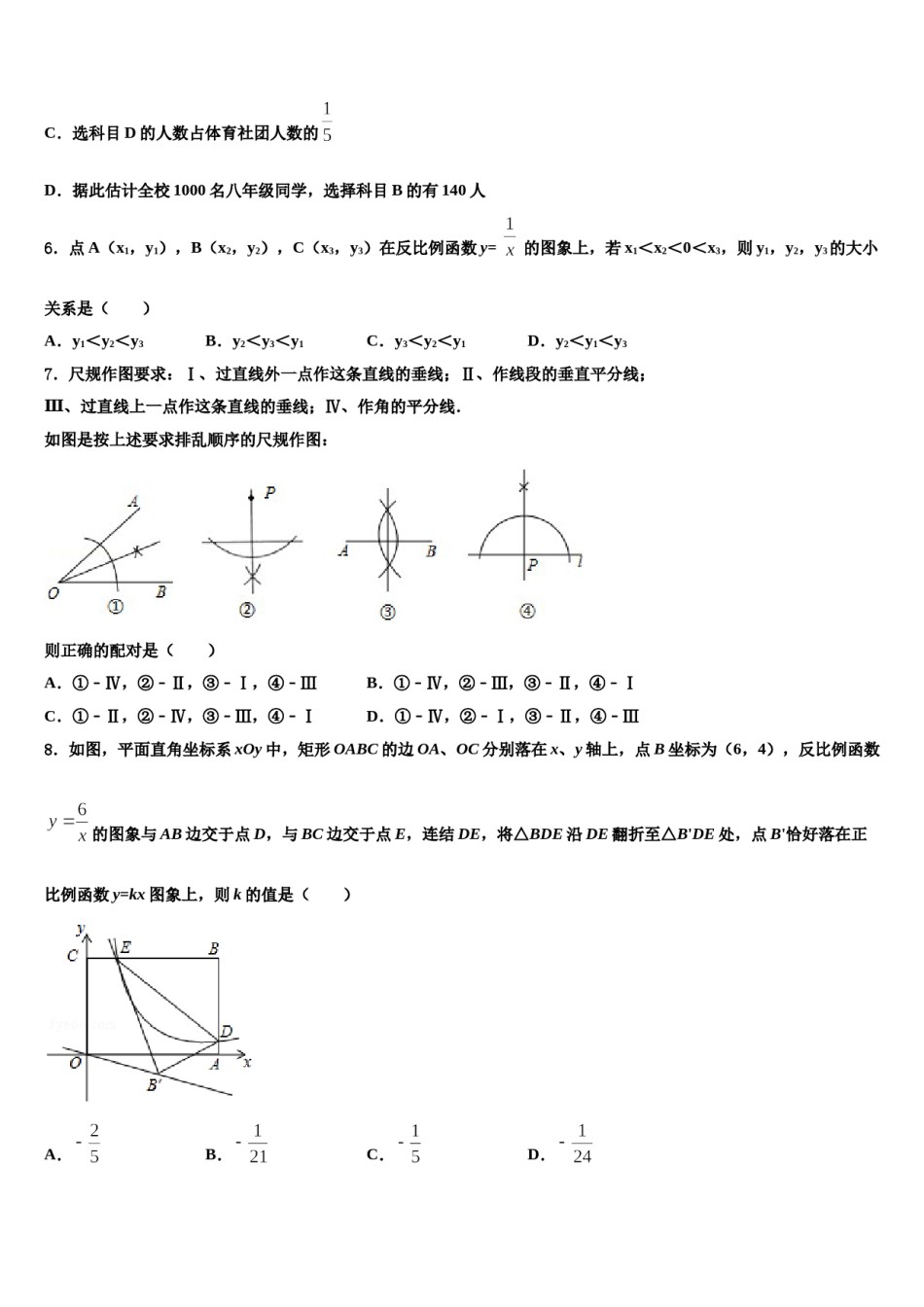 2024届江苏省苏州市XX实验中学中考数学模拟预测题含解析.doc_第2页