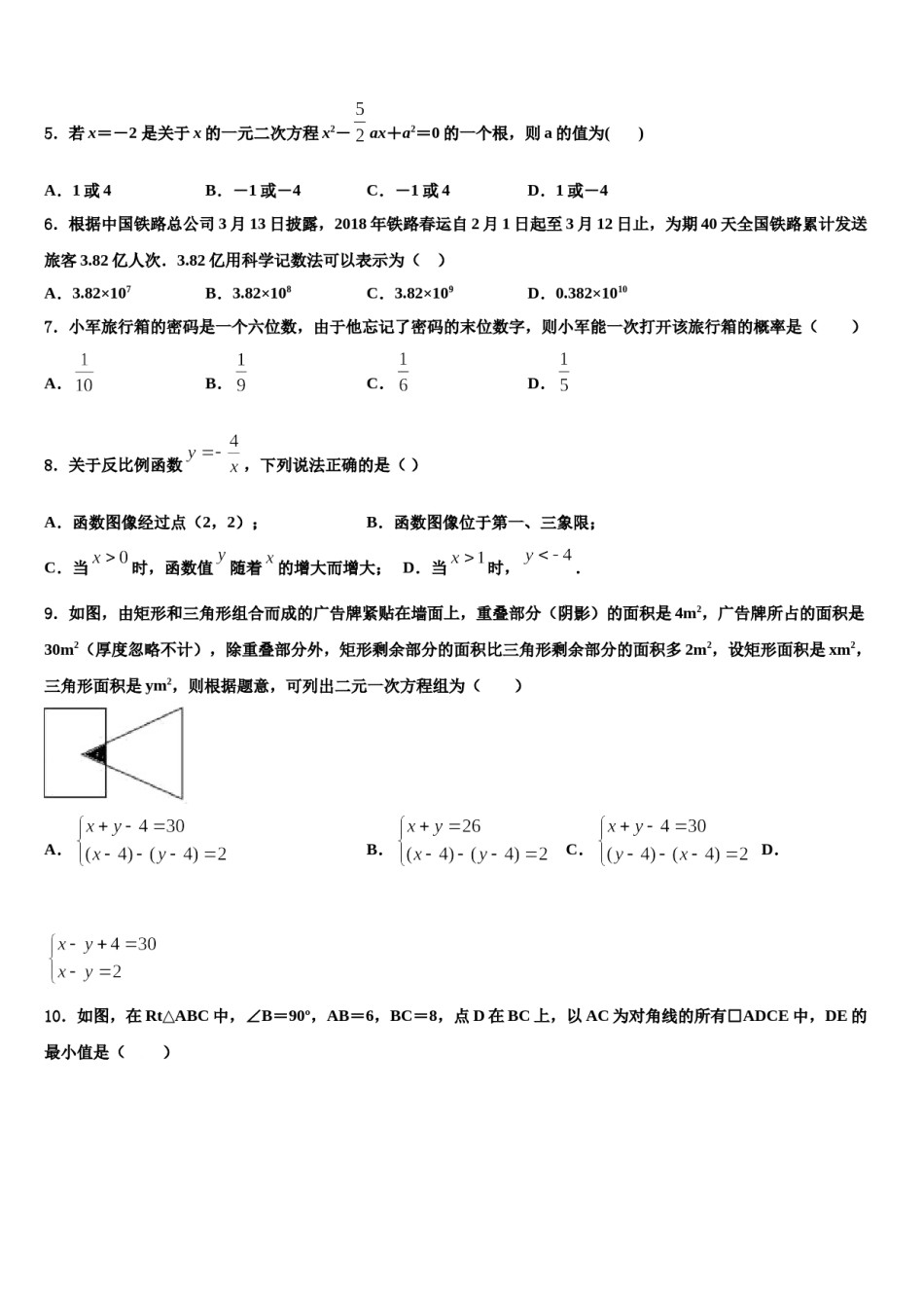 2024届江苏省苏州市中考押题数学预测卷含解析.doc_第2页