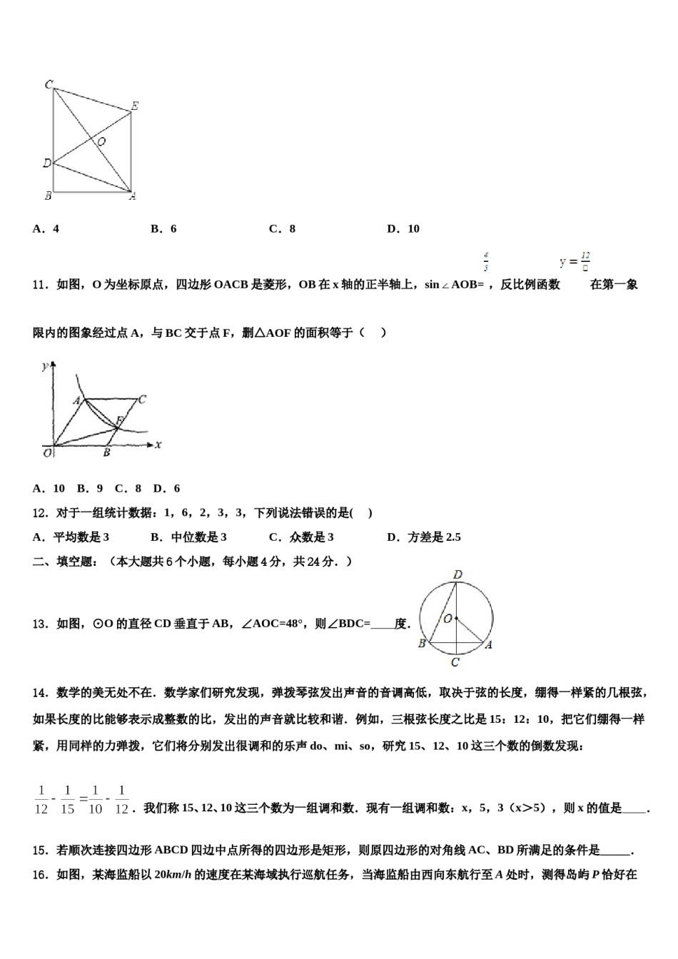 2024届江苏省苏州市中考押题数学预测卷含解析.doc_第3页