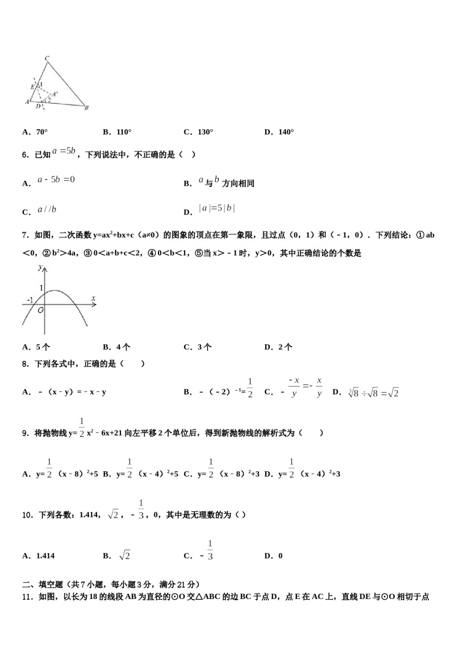 2024届江苏省苏州市初中毕业暨升学考试模拟试卷中考数学最后冲刺浓缩精华卷含解析.doc_第2页