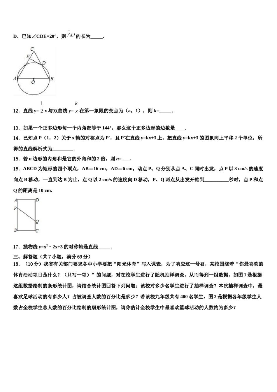 2024届江苏省苏州市初中毕业暨升学考试模拟试卷中考数学最后冲刺浓缩精华卷含解析.doc_第3页
