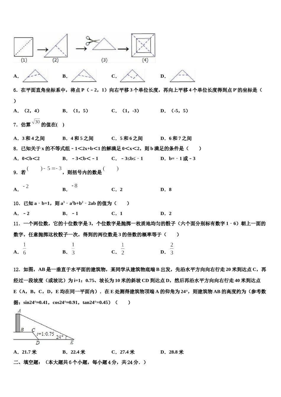 2024届江苏省苏州市区~重点中学中考数学模拟精编试卷含解析.doc_第2页