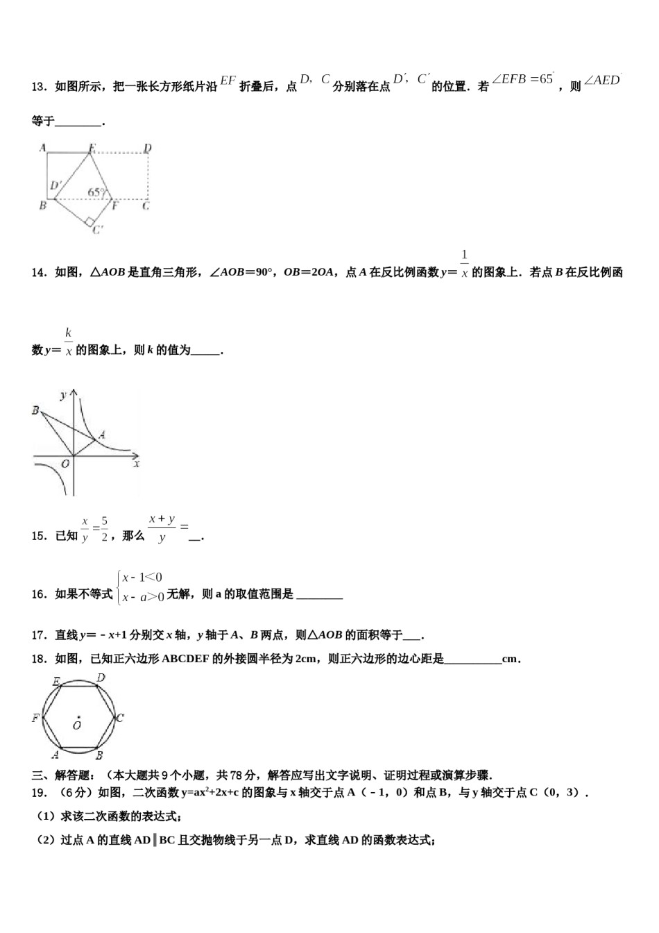 2024届江苏省苏州市区~重点中学中考数学模拟精编试卷含解析.doc_第3页
