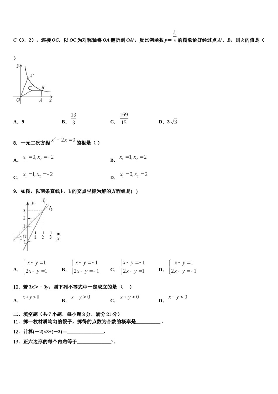 2024届江苏省苏州市吴中、吴江、相城区重点达标名校中考押题数学预测卷含解析.doc_第2页