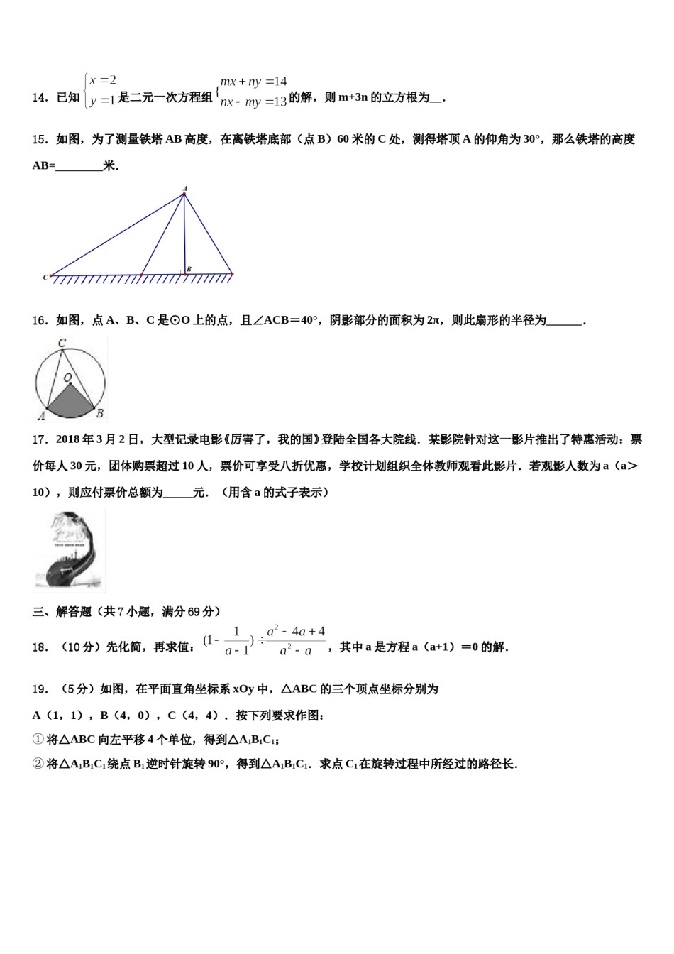 2024届江苏省苏州市吴中、吴江、相城区重点达标名校中考押题数学预测卷含解析.doc_第3页