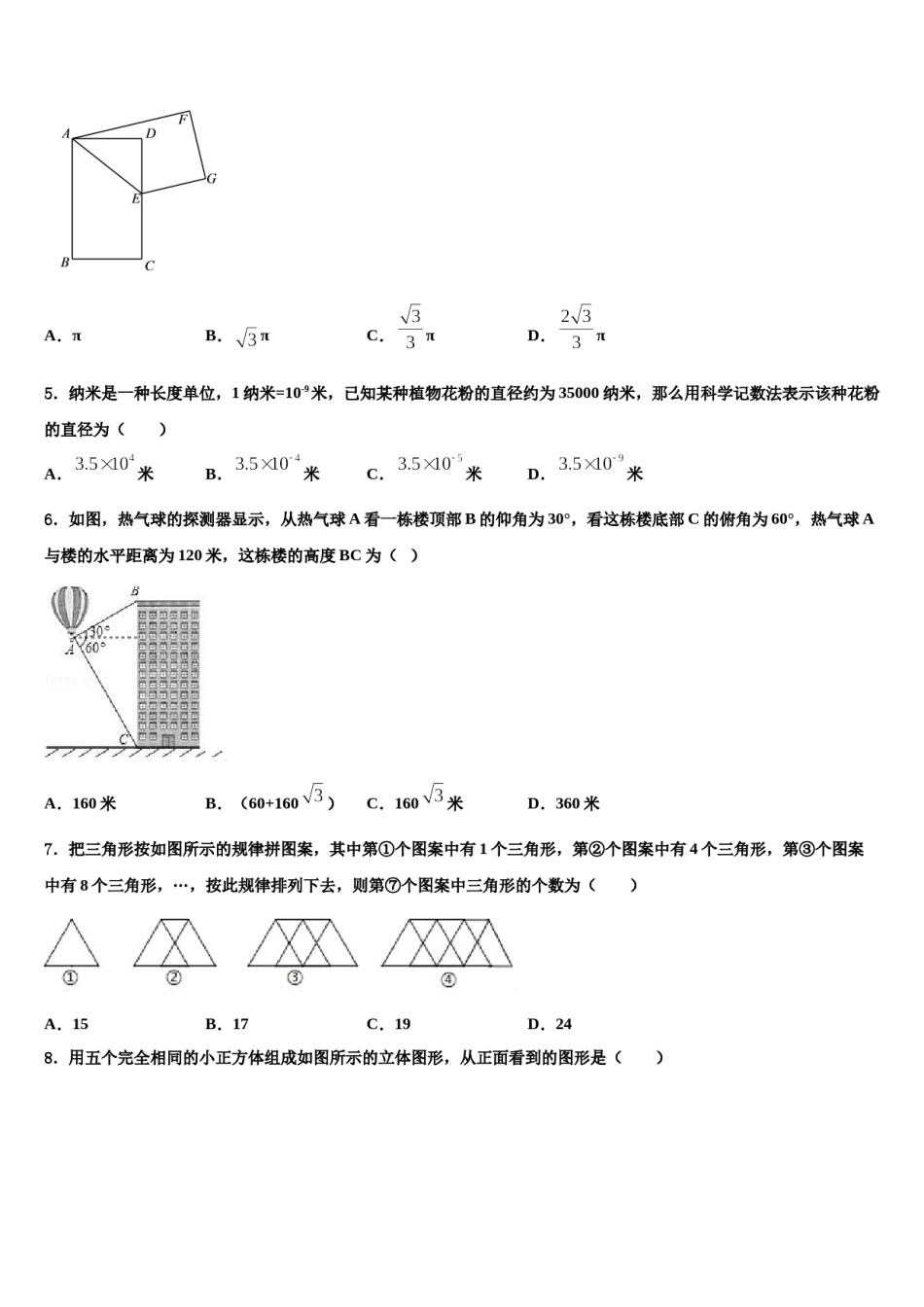 2024届江苏省苏州市吴中、吴江、相城区重点达标名校中考数学模拟精编试卷含解析.doc_第2页