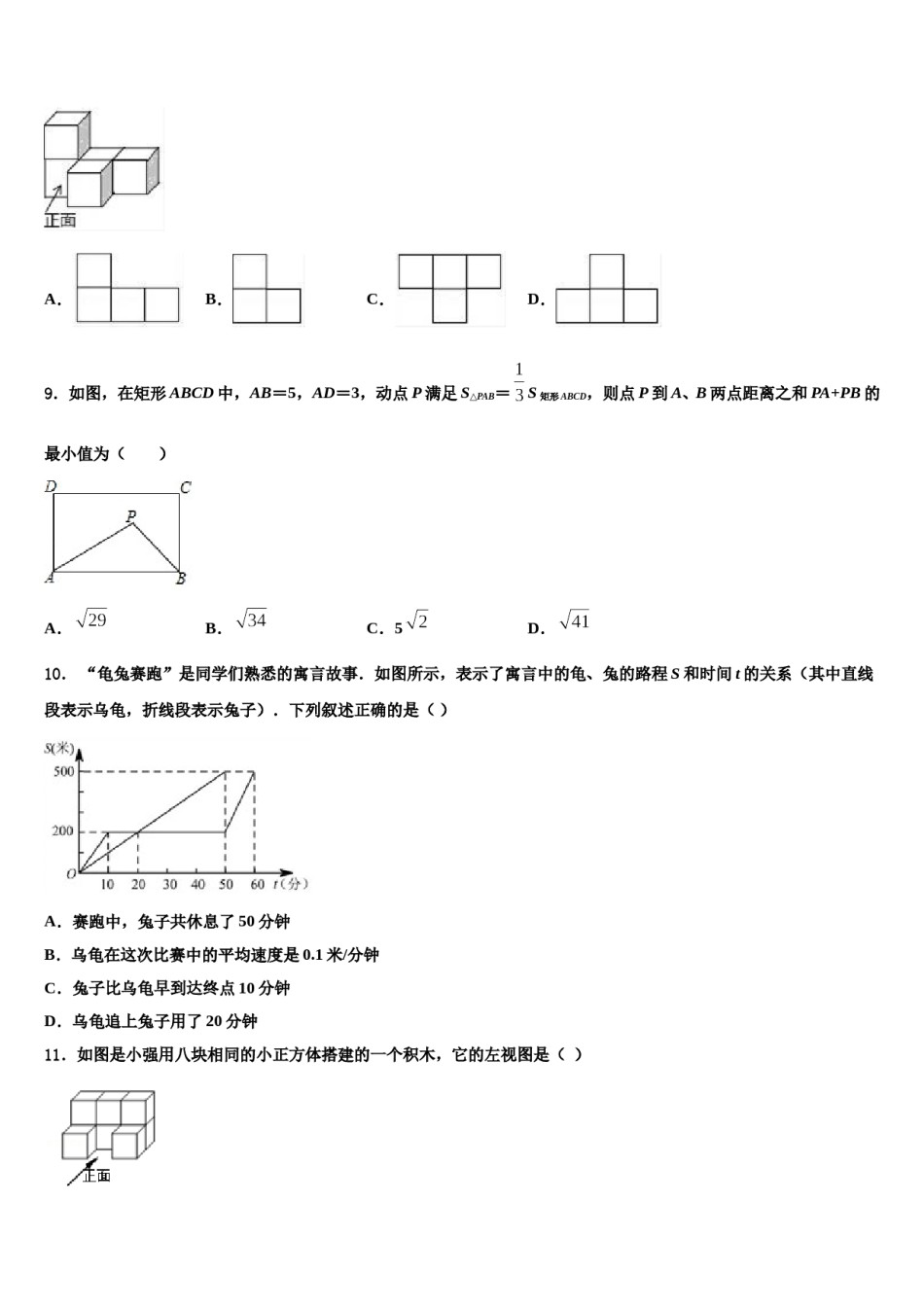 2024届江苏省苏州市吴中、吴江、相城区重点达标名校中考数学模拟精编试卷含解析.doc_第3页