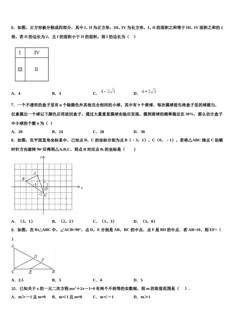 2024届江苏省苏州市园区一中学中考数学考前最后一卷含解析.doc_第2页