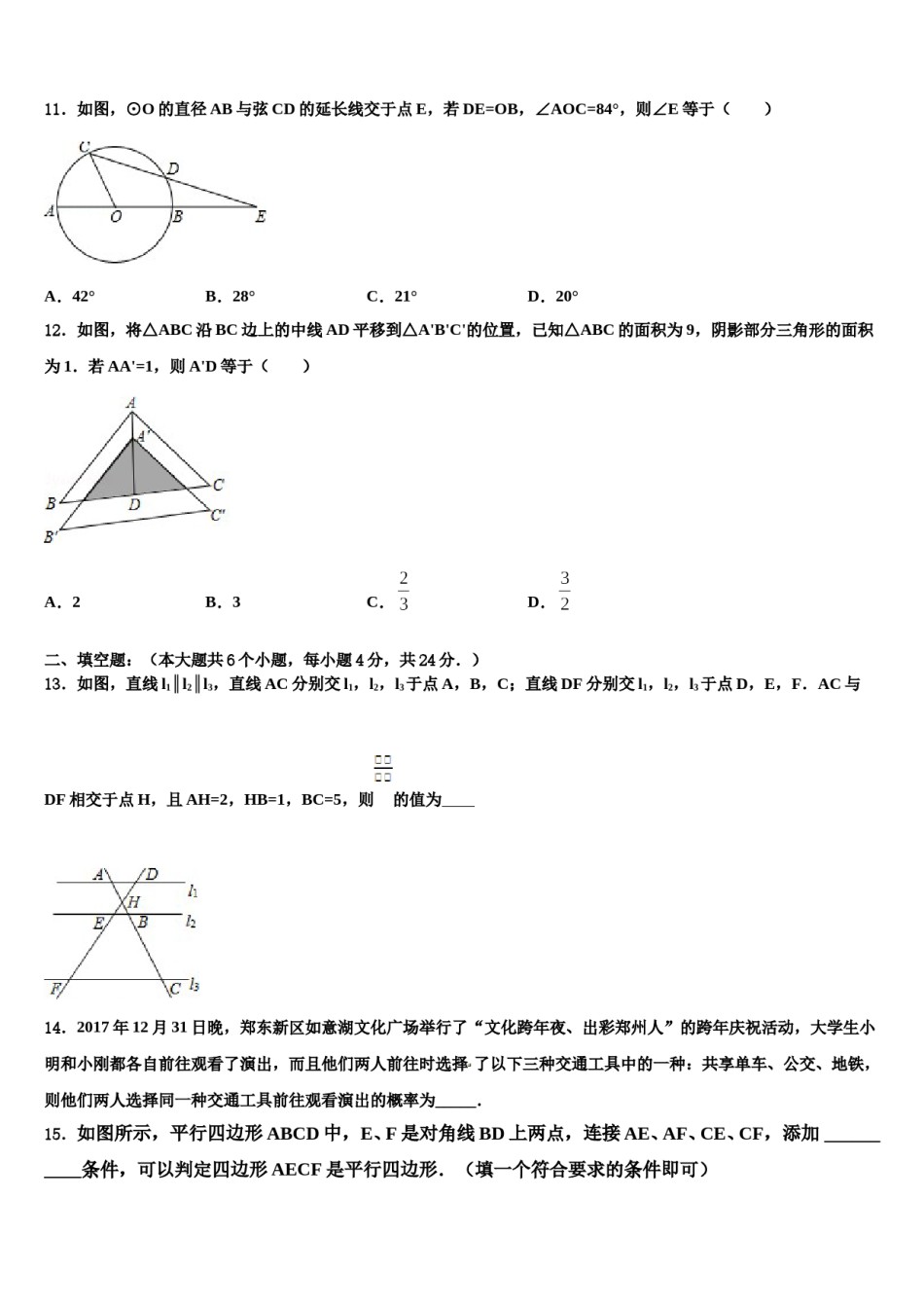 2024届江苏省苏州市园区一中学中考数学考前最后一卷含解析.doc_第3页