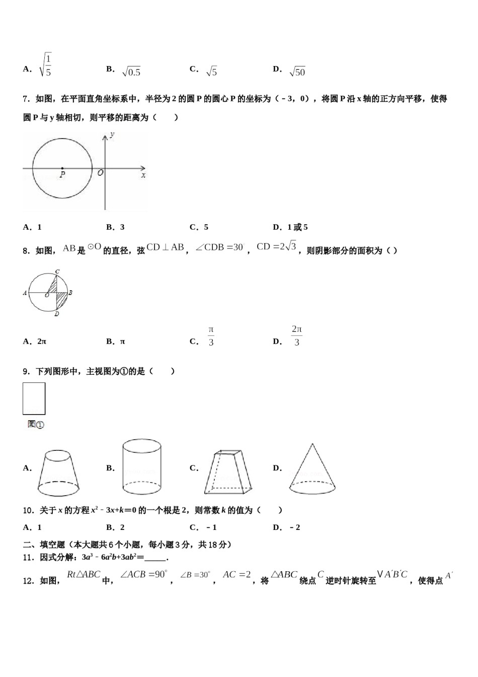 2024届江苏省苏州市姑苏区平江中学中考数学全真模拟试卷含解析.doc_第2页
