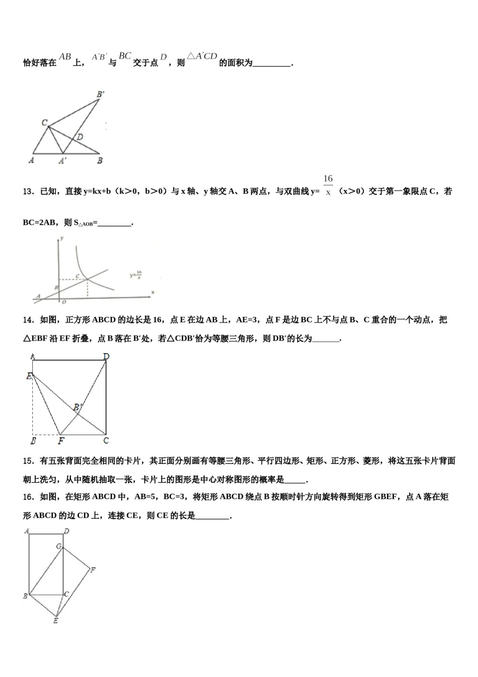 2024届江苏省苏州市姑苏区平江中学中考数学全真模拟试卷含解析.doc_第3页