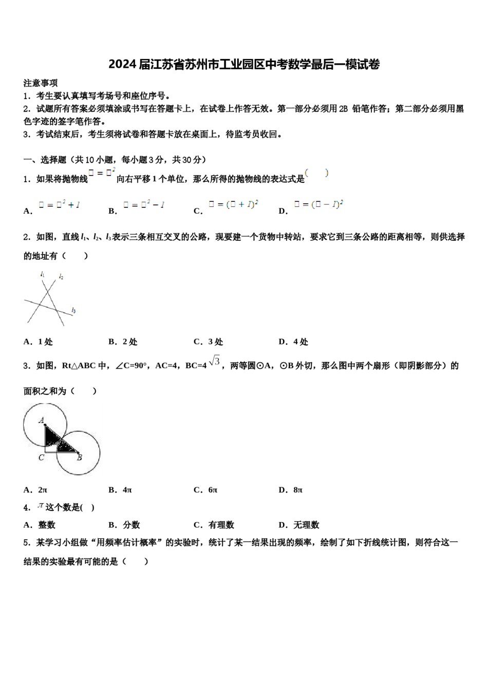 2024届江苏省苏州市工业园区中考数学最后一模试卷含解析.doc_第1页