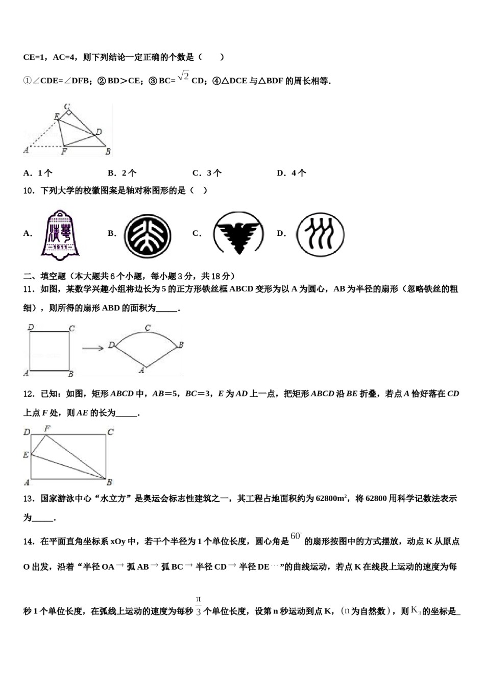 2024届江苏省苏州市工业园区中考数学最后一模试卷含解析.doc_第3页