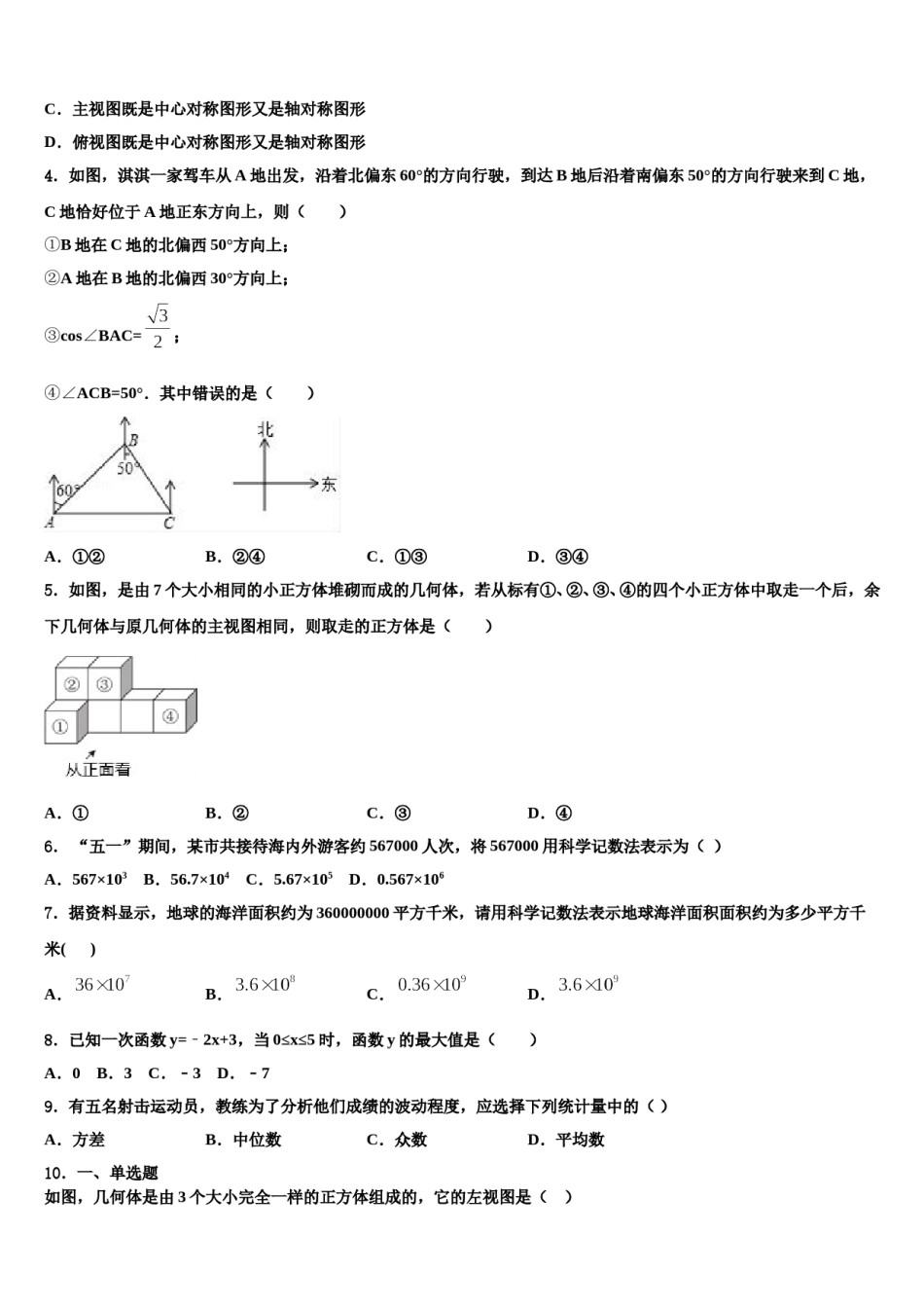 2024届江苏省苏州市常熟市中考数学五模试卷含解析.doc_第2页