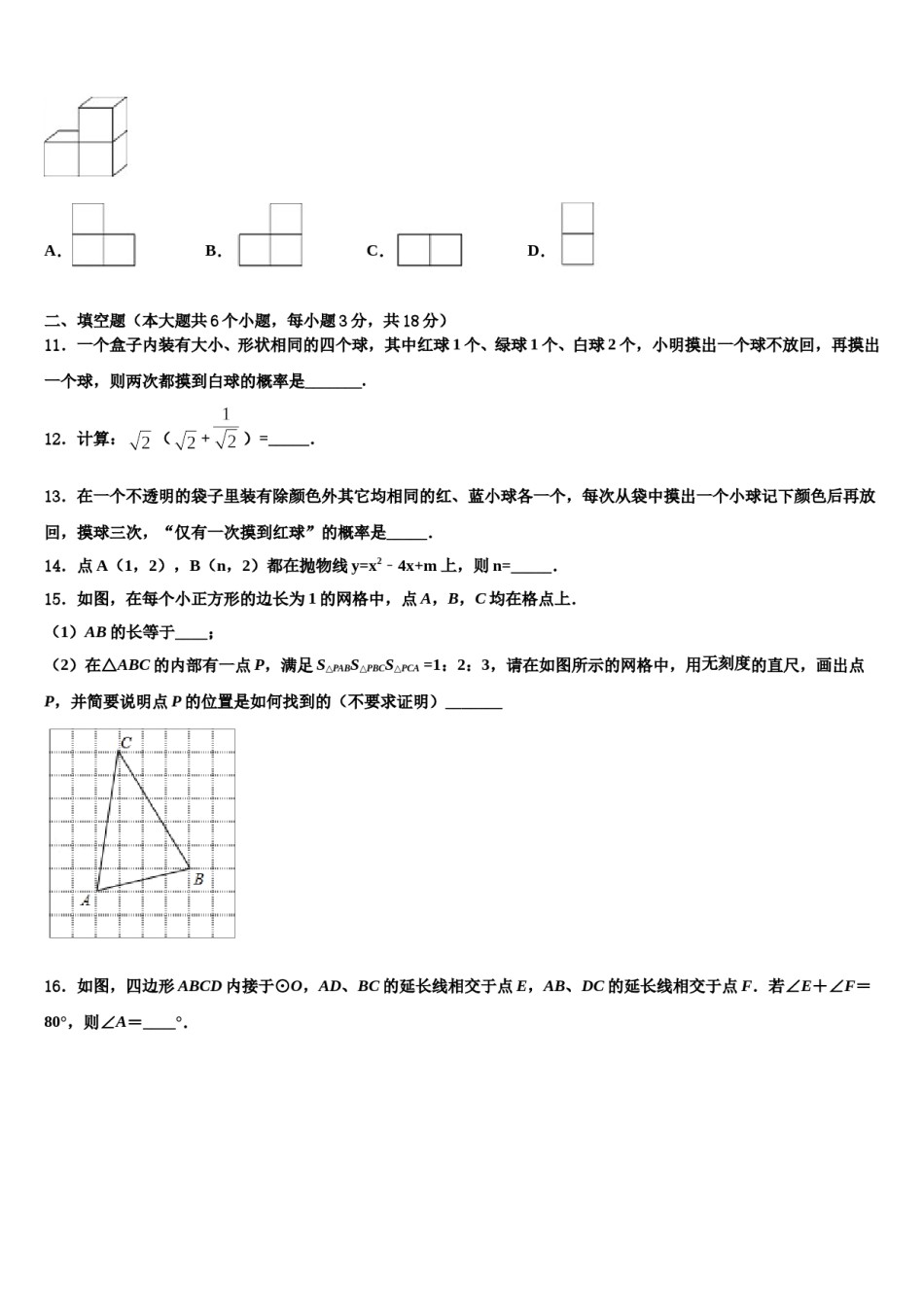 2024届江苏省苏州市常熟市中考数学五模试卷含解析.doc_第3页