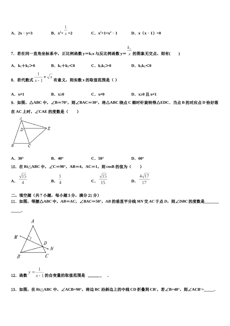 2024届江苏省苏州市平江中学中考适应性考试数学试题含解析.doc_第2页