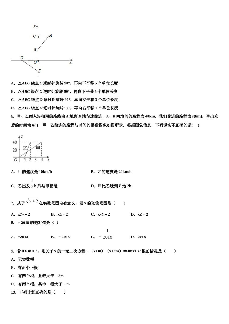 2024届江苏省苏州市张家港市梁丰初级中学中考数学最后冲刺模拟试卷含解析.doc_第2页