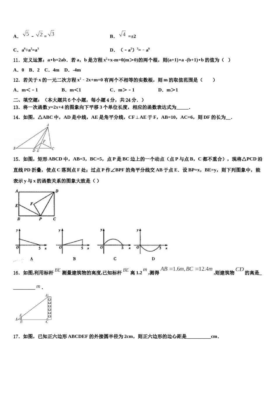 2024届江苏省苏州市张家港市梁丰初级中学中考数学最后冲刺模拟试卷含解析.doc_第3页