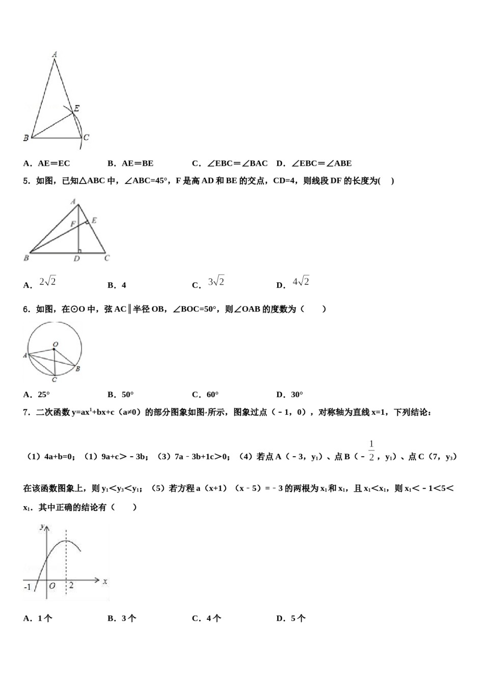 2024届江苏省苏州市昆山、太仓市达标名校中考押题数学预测卷含解析.doc_第2页