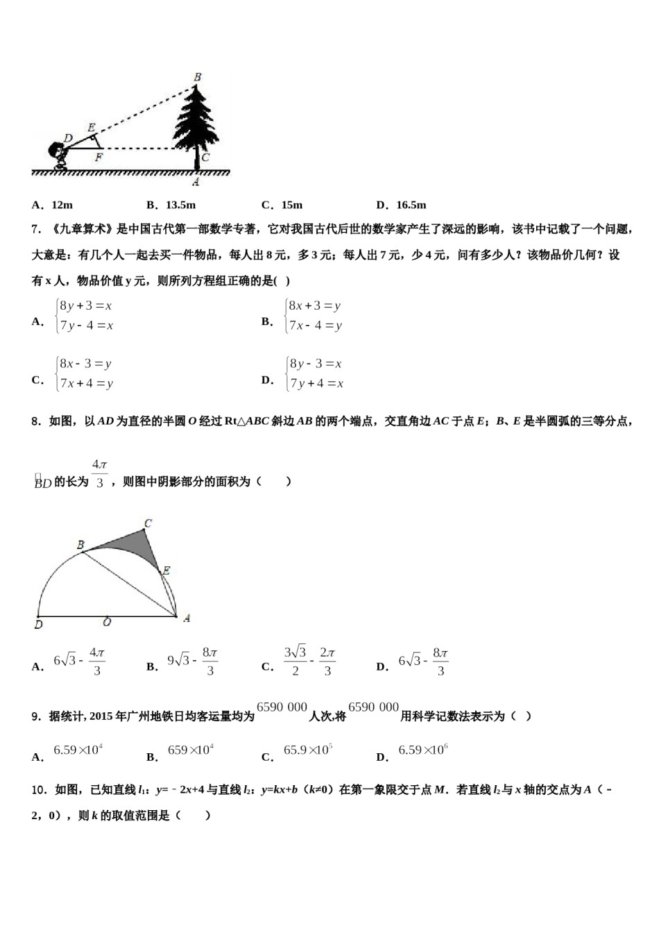 2024届江苏省苏州市景范中学中考数学仿真试卷含解析.doc_第2页