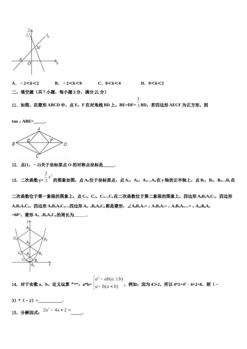2024届江苏省苏州市景范中学中考数学仿真试卷含解析.doc_第3页