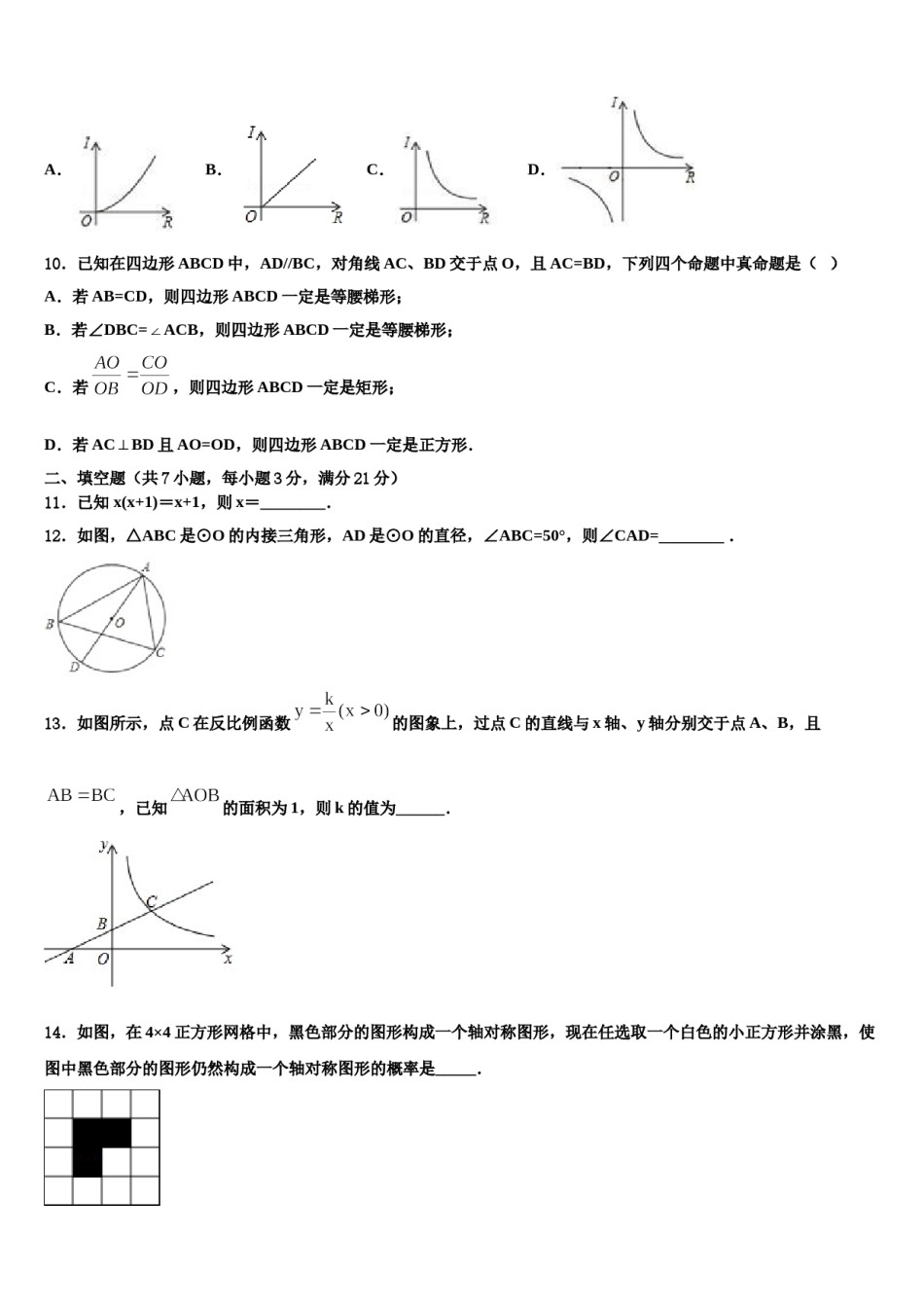 2024届江苏省苏州市景范中学中考数学模试卷含解析.doc_第3页